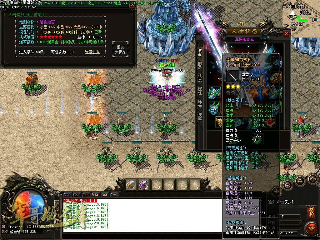 传奇服务端-1.76圣剑大极品穿戴鉴定传奇版本-混沌神殿-副本-桃园之门(24)