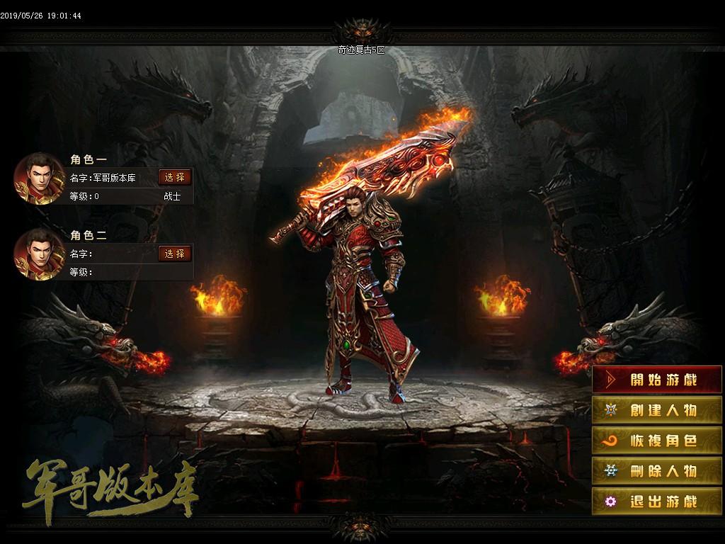 传奇服务端-独家奇迹复古火龙单职业传奇版本-带假人-赞助打宝-实物奖励(3)