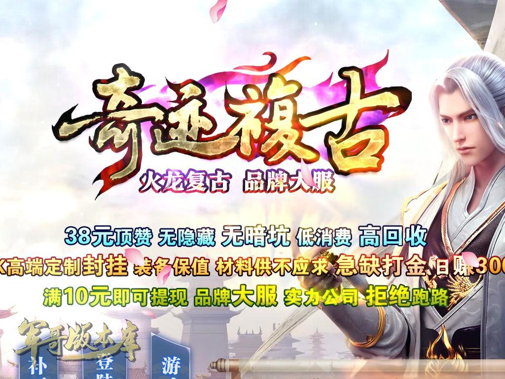 传奇服务端-独家奇迹复古火龙单职业传奇版本-带假人-赞助打宝-实物奖励(1)