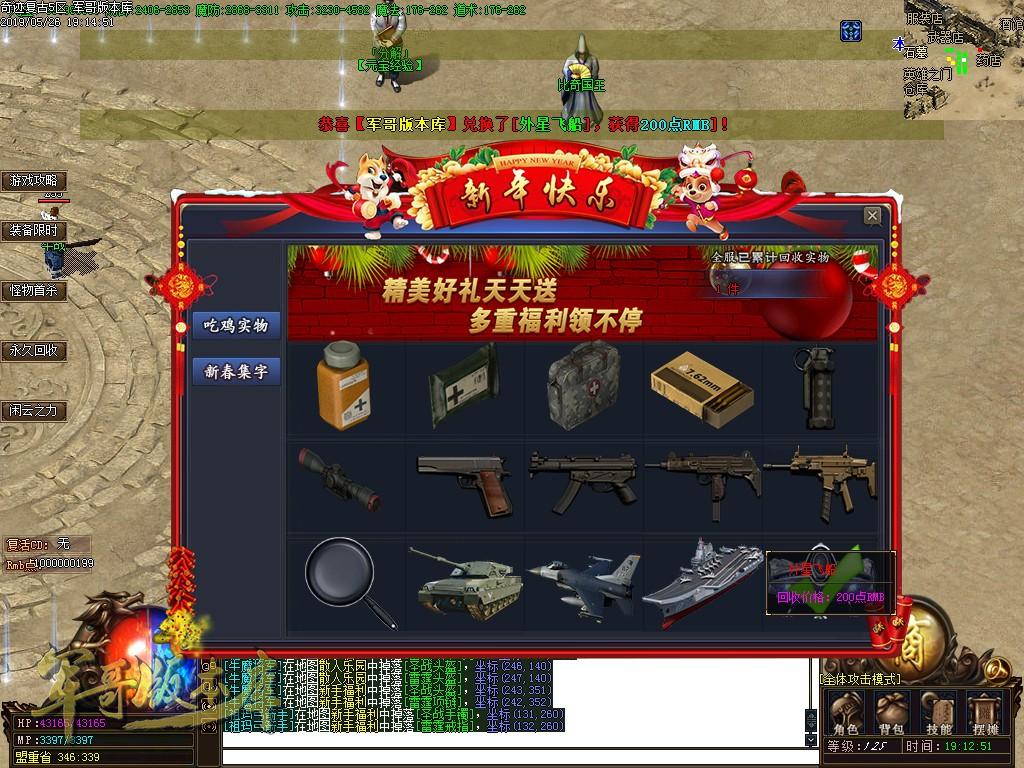 传奇服务端-独家奇迹复古火龙单职业传奇版本-带假人-赞助打宝-实物奖励(13)