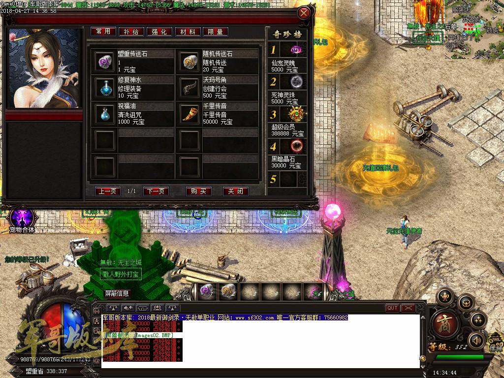 传奇服务端-经典重现散人好混御剑录单职业大作传奇版本-装备全爆-元宝超级好打(4)