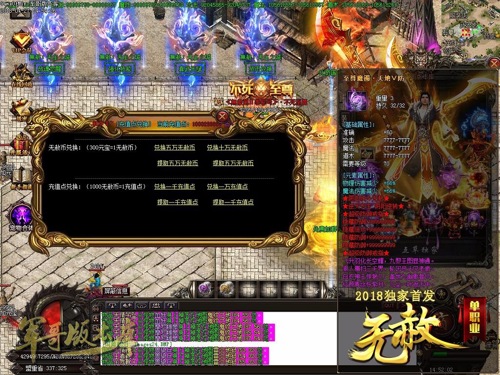 传奇服务端-经典重现散人好混御剑录单职业大作传奇版本-装备全爆-元宝超级好打(22)