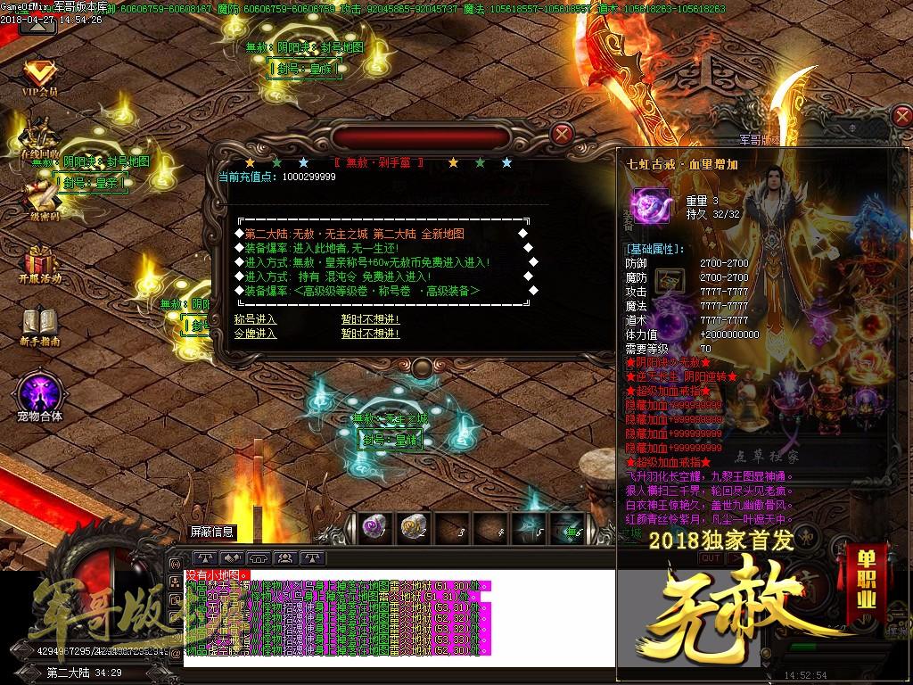 传奇服务端-经典重现散人好混御剑录单职业大作传奇版本-装备全爆-元宝超级好打(30)