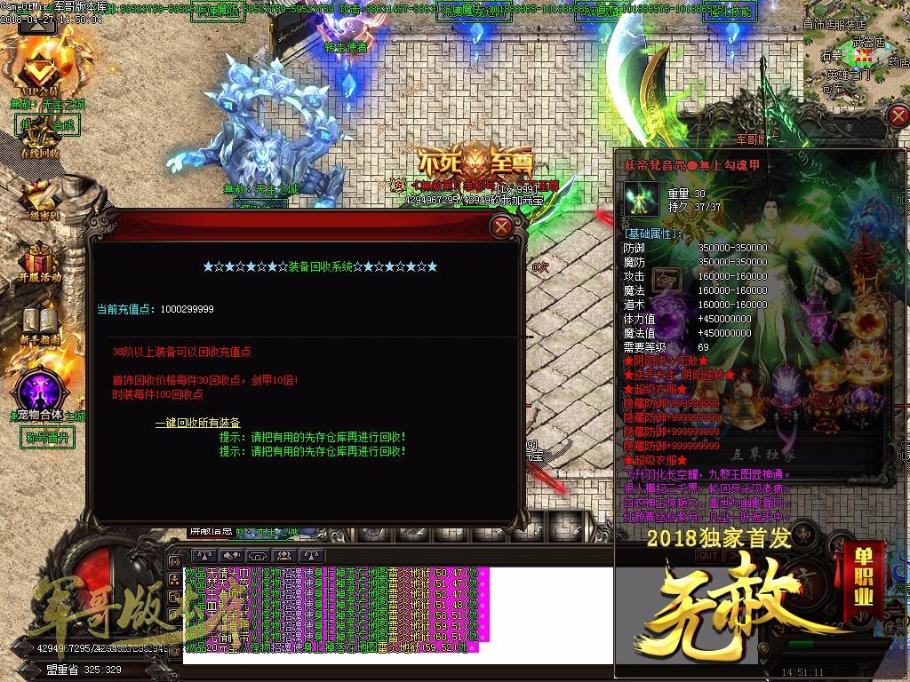 传奇服务端-经典重现散人好混御剑录单职业大作传奇版本-装备全爆-元宝超级好打(19)