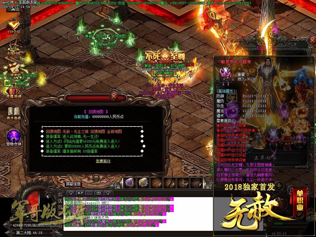 传奇服务端-经典重现散人好混御剑录单职业大作传奇版本-装备全爆-元宝超级好打(31)