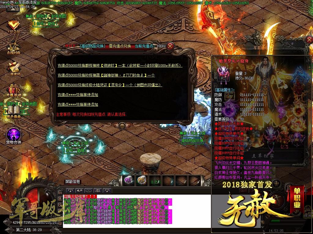 传奇服务端-经典重现散人好混御剑录单职业大作传奇版本-装备全爆-元宝超级好打(29)