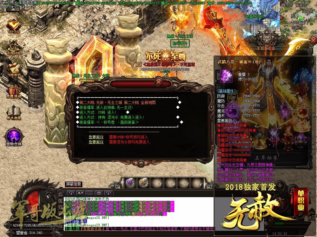 传奇服务端-经典重现散人好混御剑录单职业大作传奇版本-装备全爆-元宝超级好打(28)