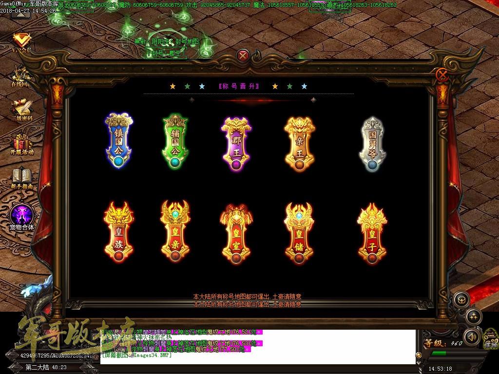 传奇服务端-经典重现散人好混御剑录单职业大作传奇版本-装备全爆-元宝超级好打(32)