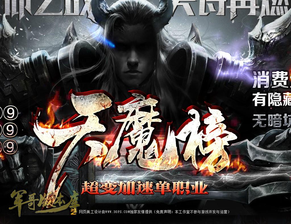 传奇服务端-独家天魔榜超变加速单职业传奇版本-带假人-神器禁地-战魂觉醒(1)