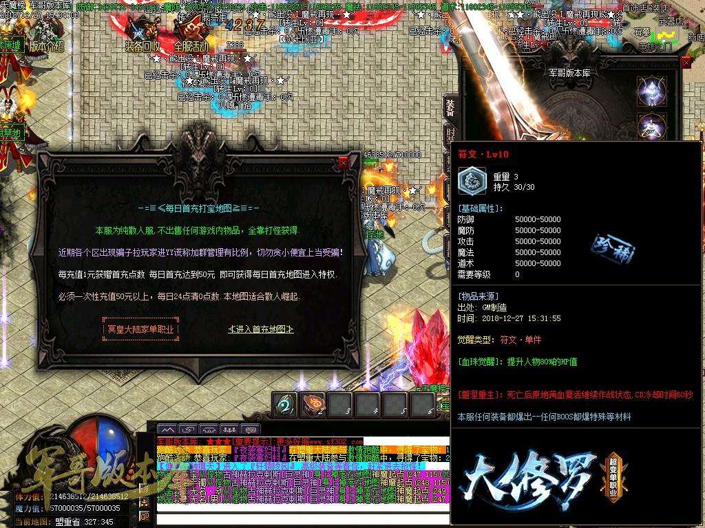 传奇服务端-独家天魔榜超变加速单职业传奇版本-带假人-神器禁地-战魂觉醒(21)
