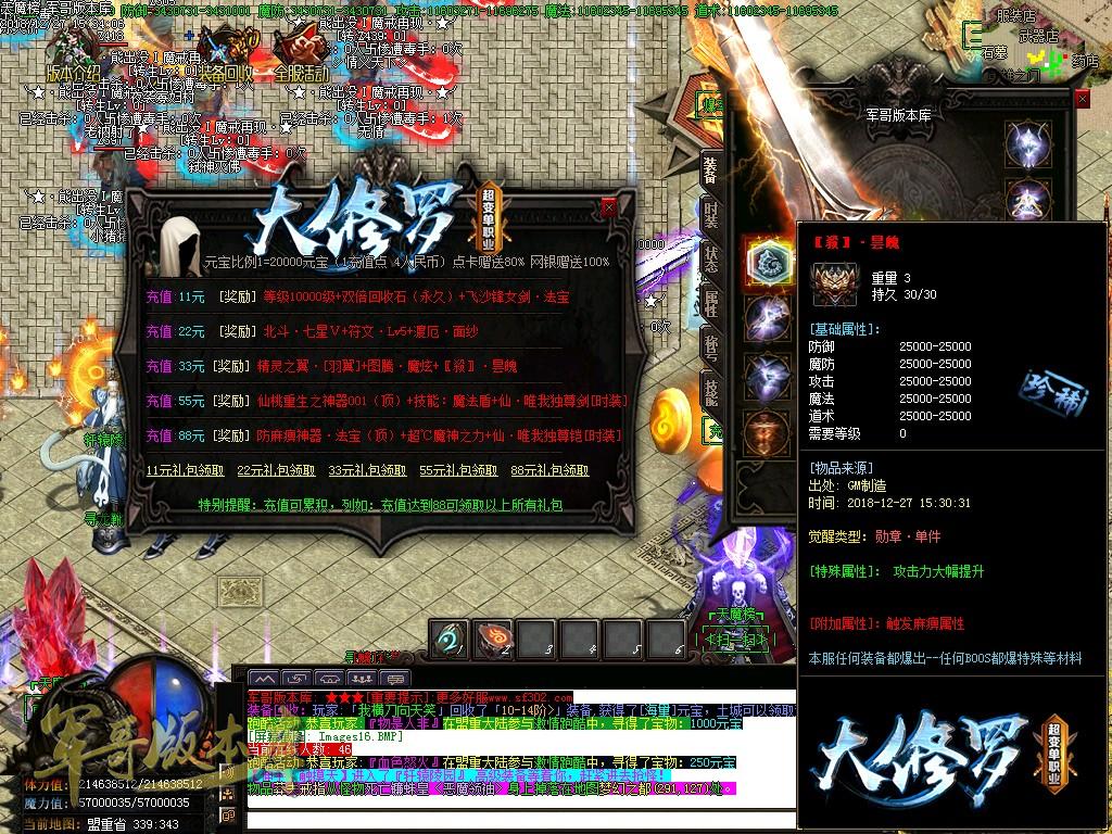 传奇服务端-独家天魔榜超变加速单职业传奇版本-带假人-神器禁地-战魂觉醒(19)