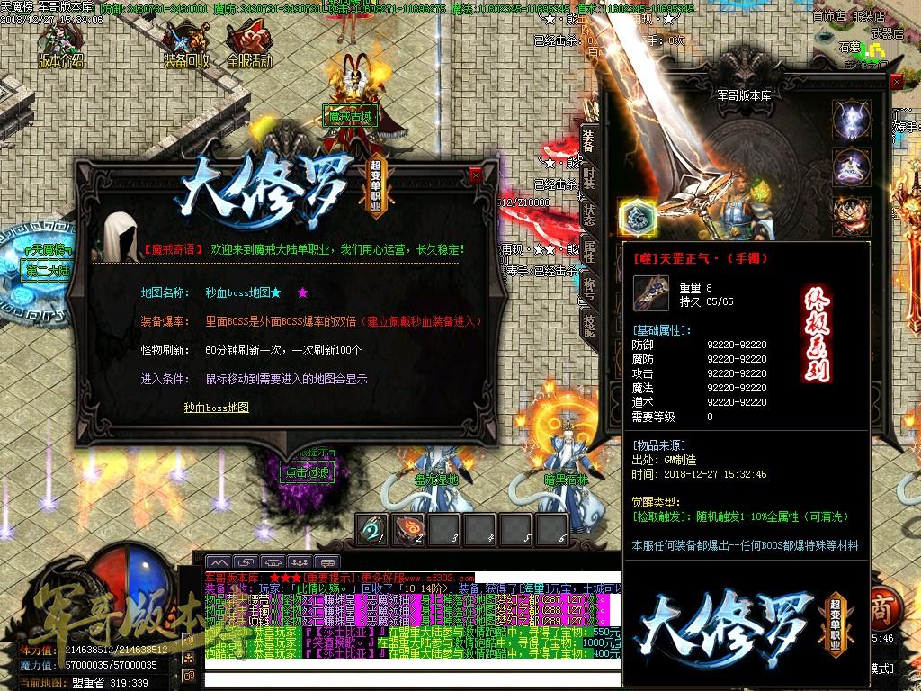 传奇服务端-独家天魔榜超变加速单职业传奇版本-带假人-神器禁地-战魂觉醒(22)