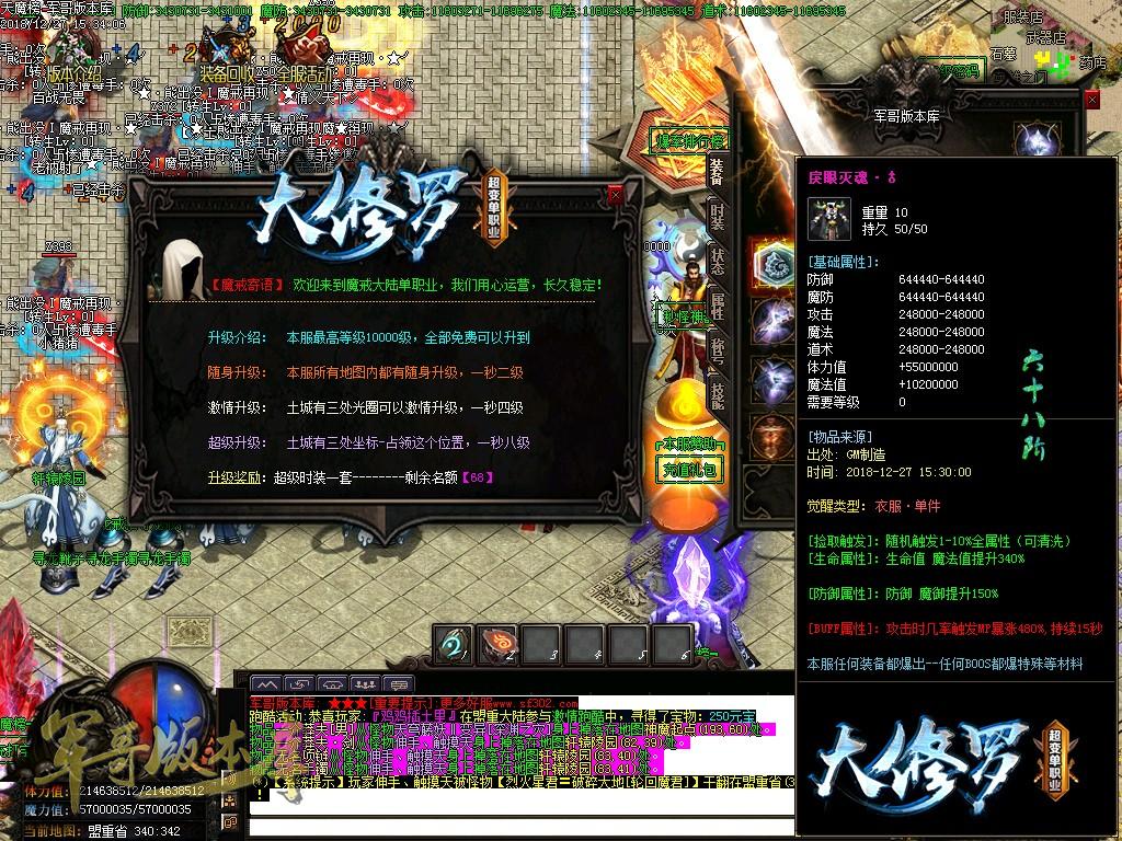 传奇服务端-独家天魔榜超变加速单职业传奇版本-带假人-神器禁地-战魂觉醒(16)