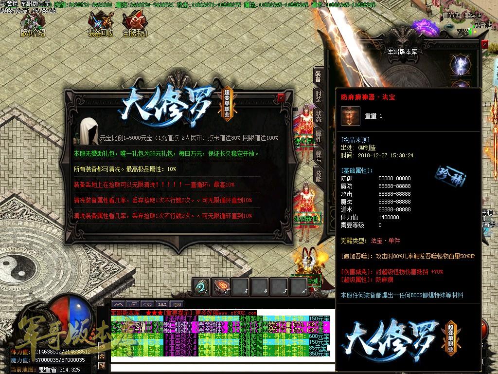 传奇服务端-独家天魔榜超变加速单职业传奇版本-带假人-神器禁地-战魂觉醒(23)