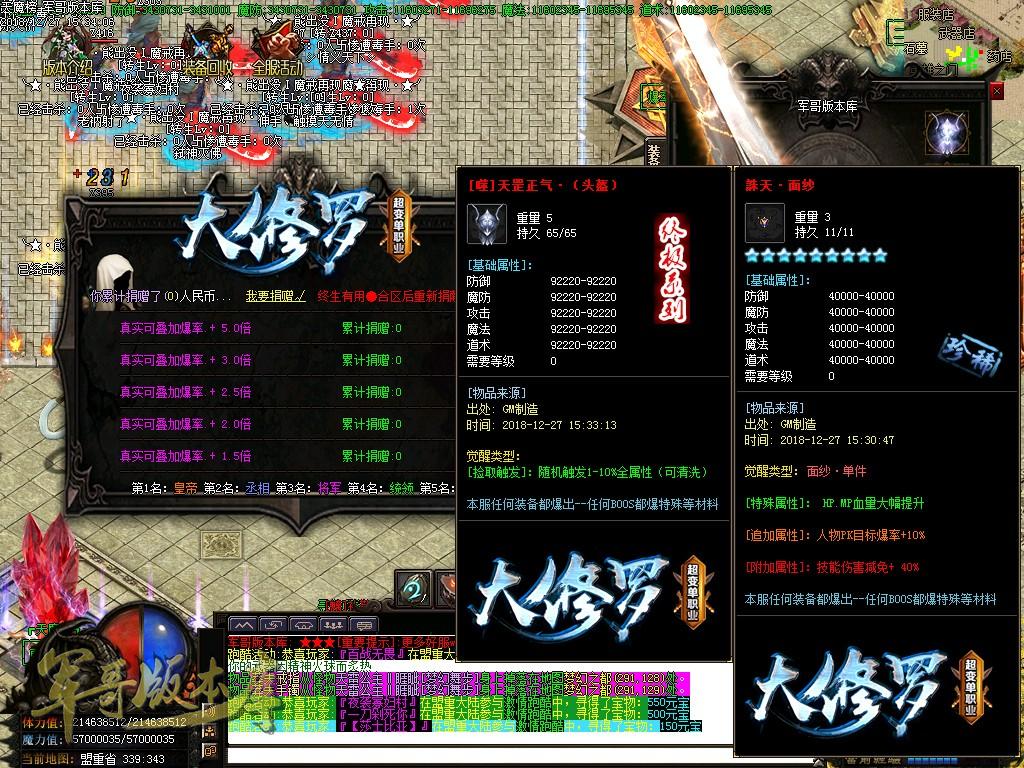 传奇服务端-独家天魔榜超变加速单职业传奇版本-带假人-神器禁地-战魂觉醒(17)