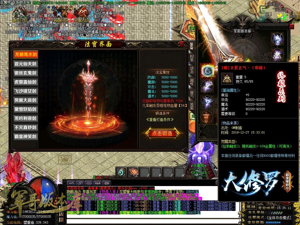 传奇服务端-独家天魔榜超变加速单职业传奇版本-带假人-神器禁地-战魂觉醒(18)