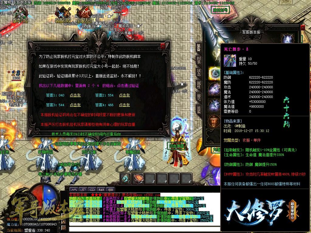传奇服务端-独家天魔榜超变加速单职业传奇版本-带假人-神器禁地-战魂觉醒(12)