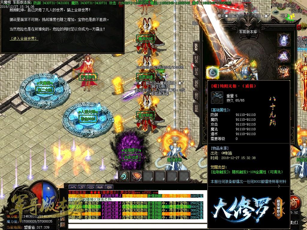 传奇服务端-独家天魔榜超变加速单职业传奇版本-带假人-神器禁地-战魂觉醒(24)