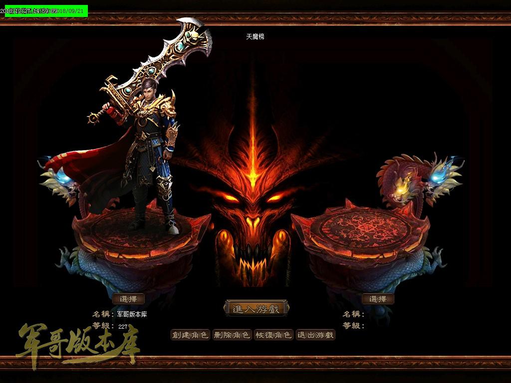传奇服务端-独家天魔榜超变加速单职业传奇版本-带假人-神器禁地-战魂觉醒(3)