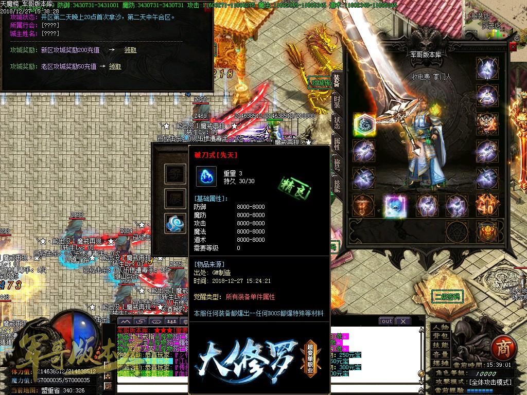 传奇服务端-独家天魔榜超变加速单职业传奇版本-带假人-神器禁地-战魂觉醒(31)