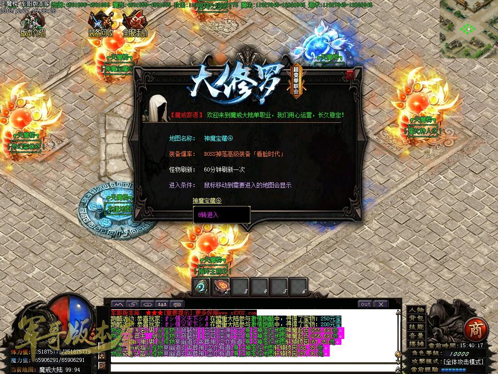 传奇服务端-独家天魔榜超变加速单职业传奇版本-带假人-神器禁地-战魂觉醒(33)