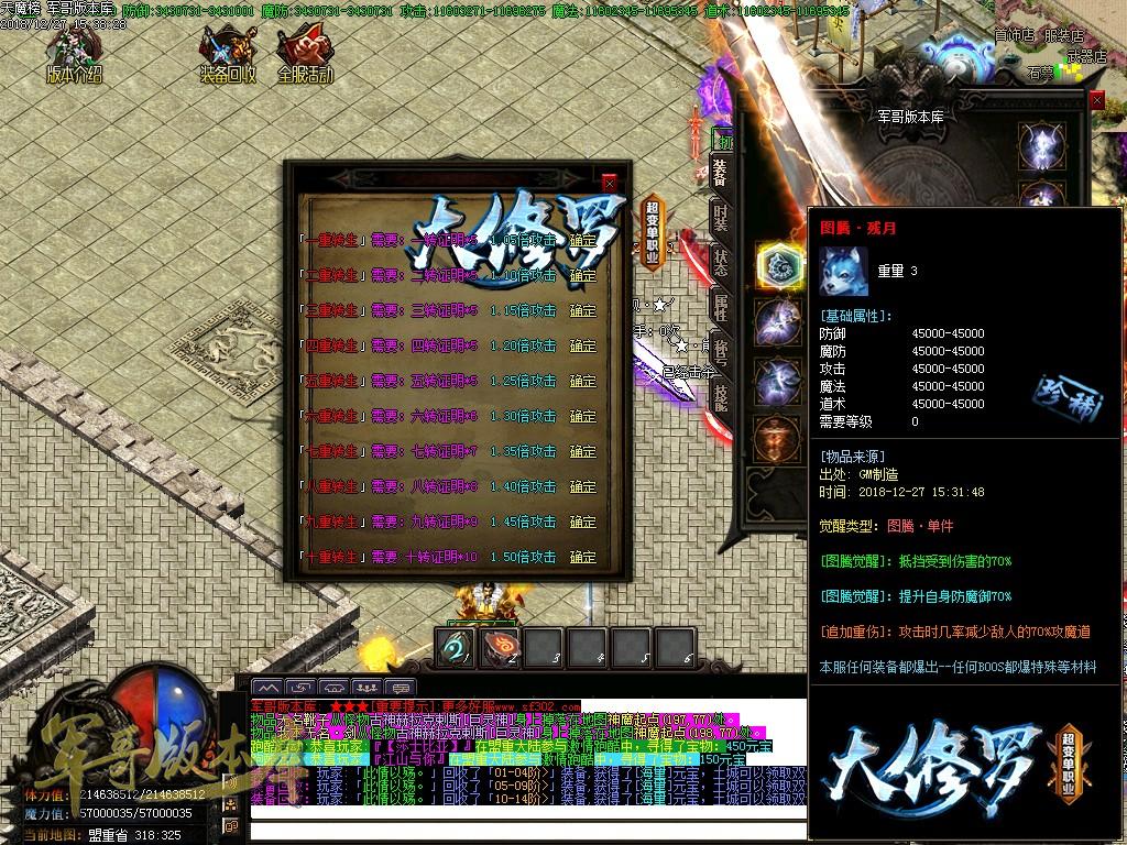 传奇服务端-独家天魔榜超变加速单职业传奇版本-带假人-神器禁地-战魂觉醒(26)
