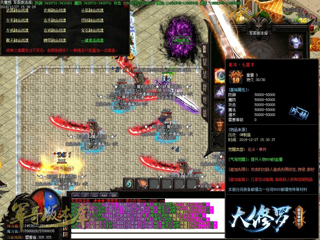 传奇服务端-独家天魔榜超变加速单职业传奇版本-带假人-神器禁地-战魂觉醒(28)