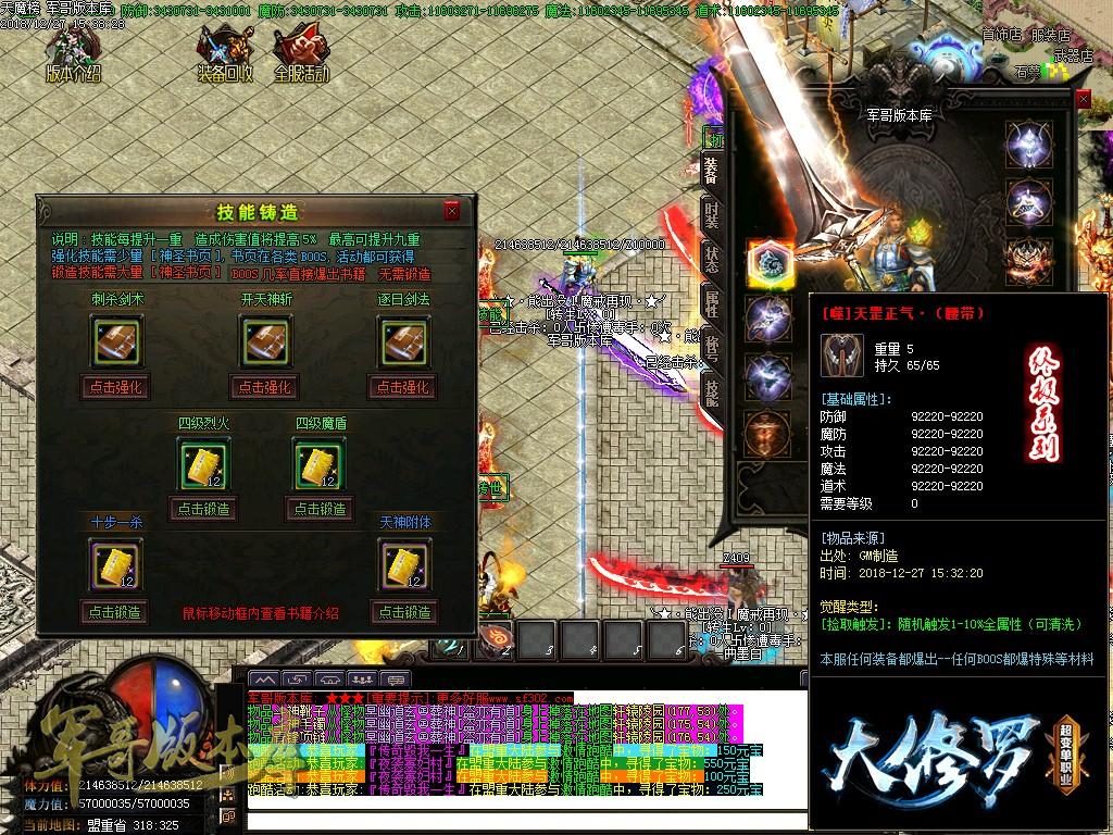 传奇服务端-独家天魔榜超变加速单职业传奇版本-带假人-神器禁地-战魂觉醒(25)