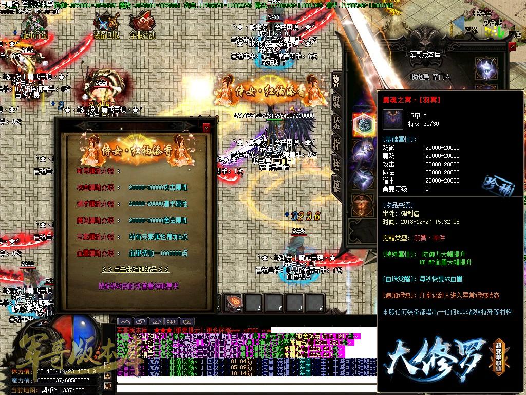 传奇服务端-独家天魔榜超变加速单职业传奇版本-带假人-神器禁地-战魂觉醒(34)