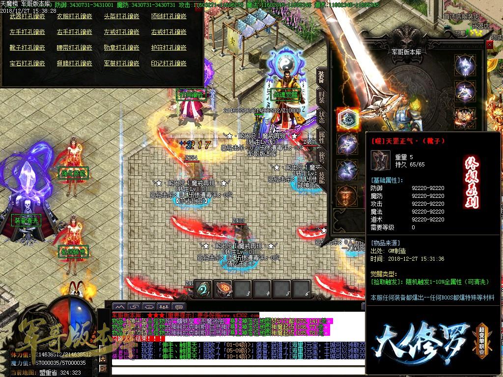 传奇服务端-独家天魔榜超变加速单职业传奇版本-带假人-神器禁地-战魂觉醒(27)