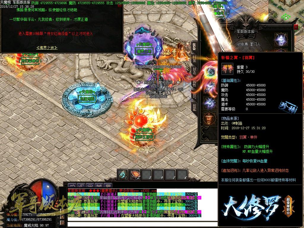 传奇服务端-独家天魔榜超变加速单职业传奇版本-带假人-神器禁地-战魂觉醒(37)