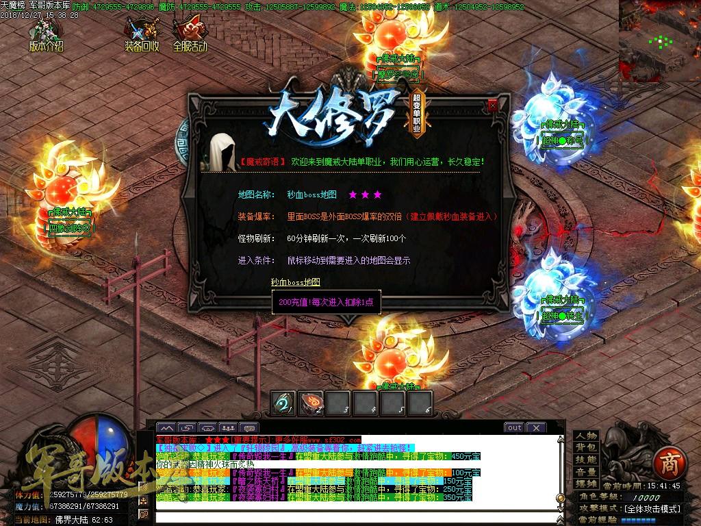 传奇服务端-独家天魔榜超变加速单职业传奇版本-带假人-神器禁地-战魂觉醒(40)