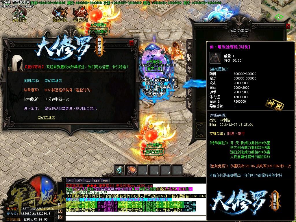 传奇服务端-独家天魔榜超变加速单职业传奇版本-带假人-神器禁地-战魂觉醒(38)