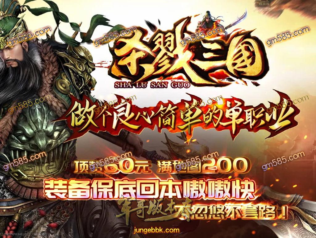 传奇服务端-独家大服杀戮三国单职业迷失传奇客户端-通区捐献-切割勋章-三国战场(1)