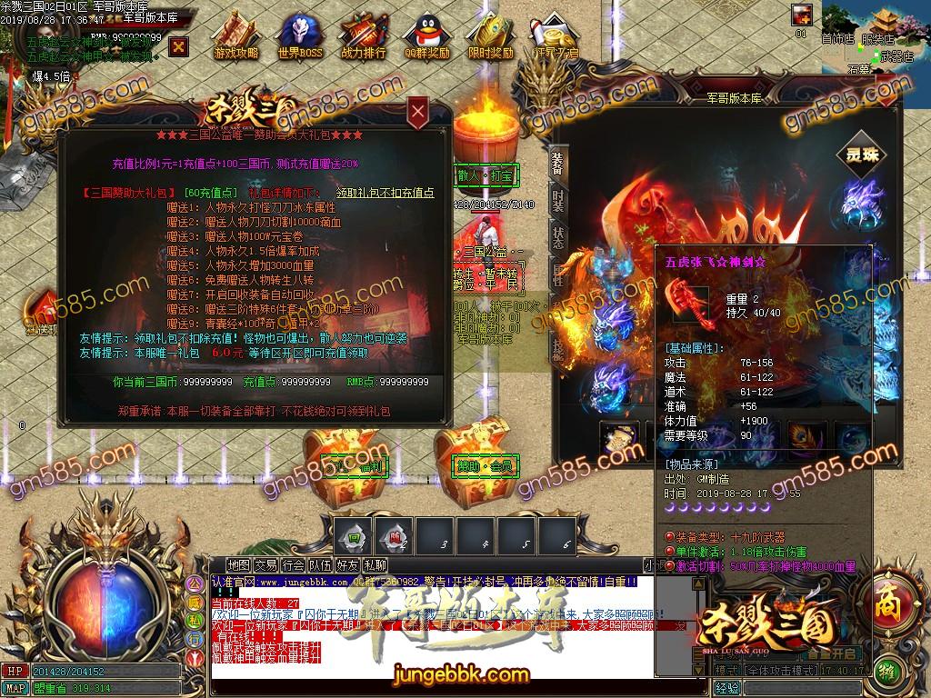 传奇服务端-独家大服杀戮三国单职业迷失传奇客户端-通区捐献-切割勋章-三国战场(17)